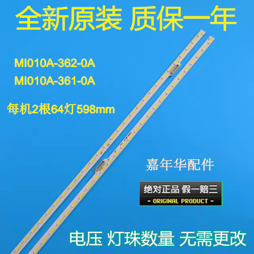 L55M5-AA灯条MI55TV背光MI015A MI010A-361-0A MI010A-362-0A
