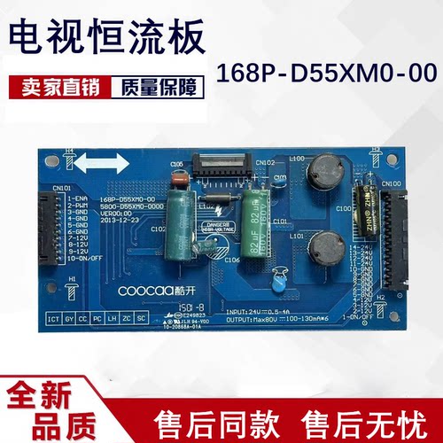 创维酷开55K1Y恒流背光板168P
