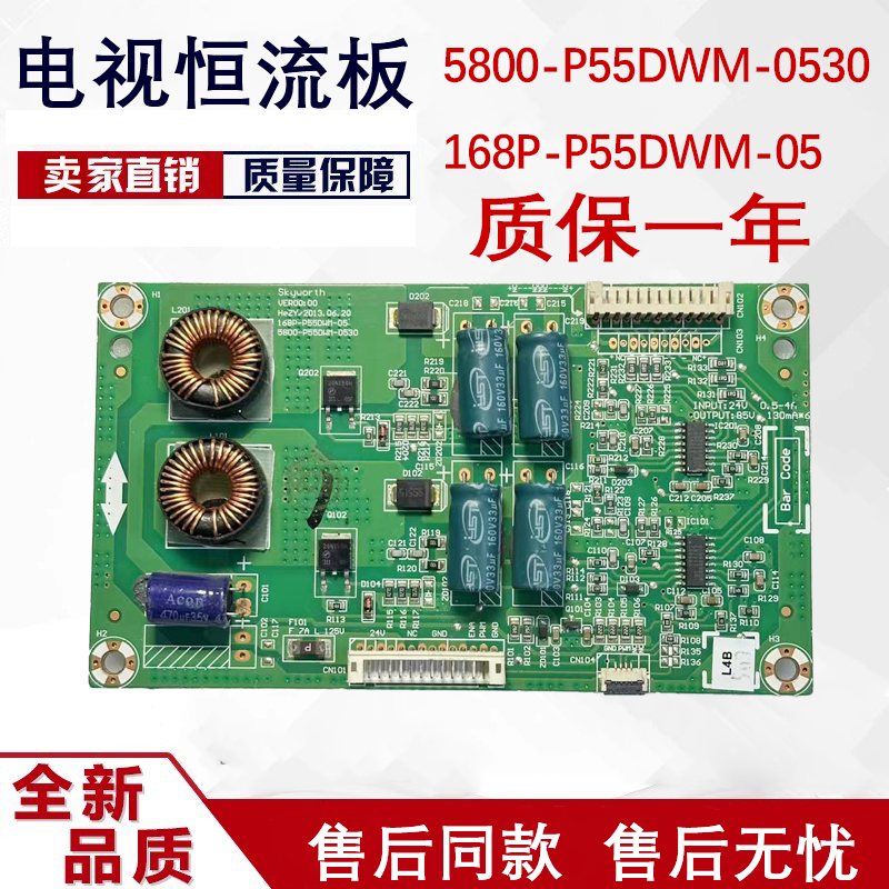 创维55E680E 55E7DRS恒流板5800-P55DWM-0530 168P-P55DWM-05