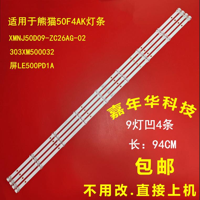 熊猫50V9U灯条测好发