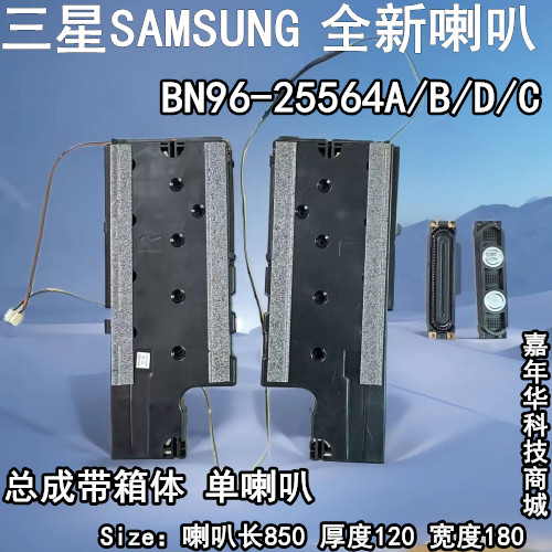 喇叭BN96-25564A测好发