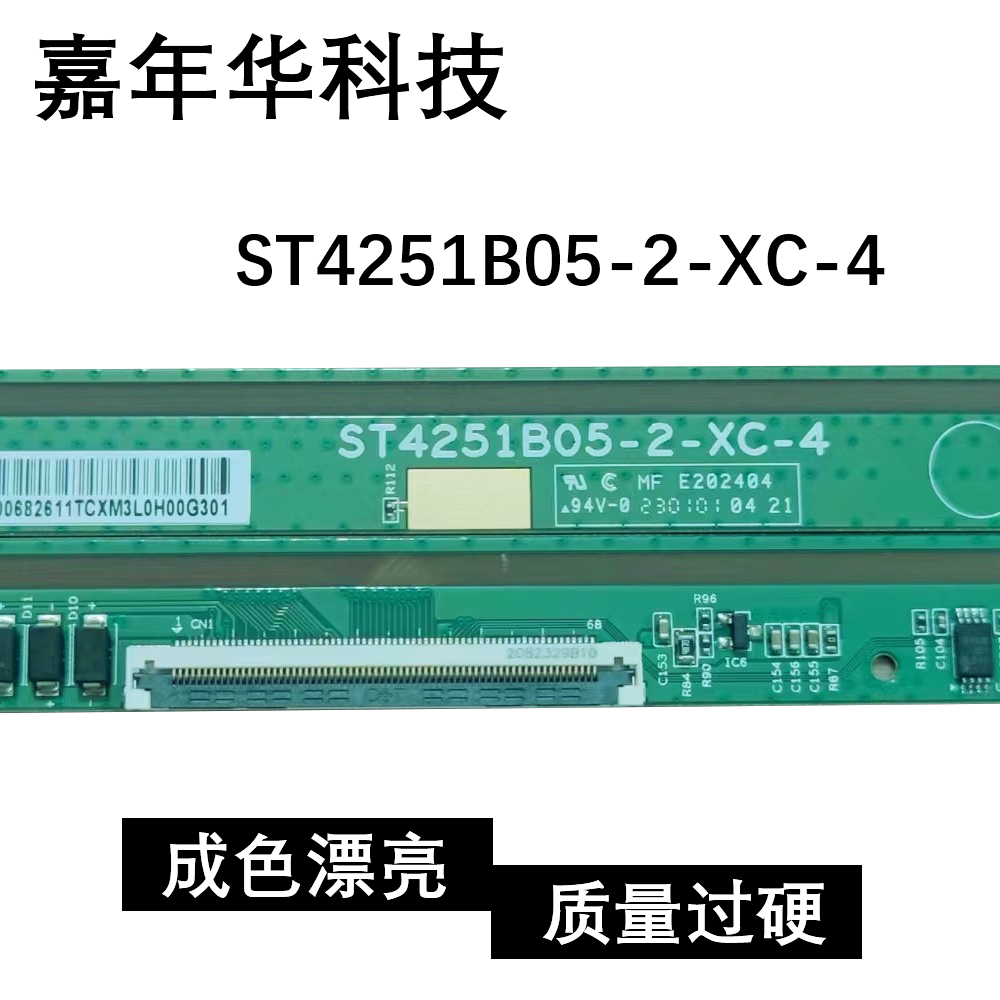 原装边板 ST4251B05-2-XC-4 成色新一条Hi3221BV111R710