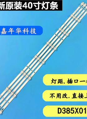 LTV-4003 LTV-3903 LTV-3905组装适用D385X01 ZK-AL3 E320262灯条