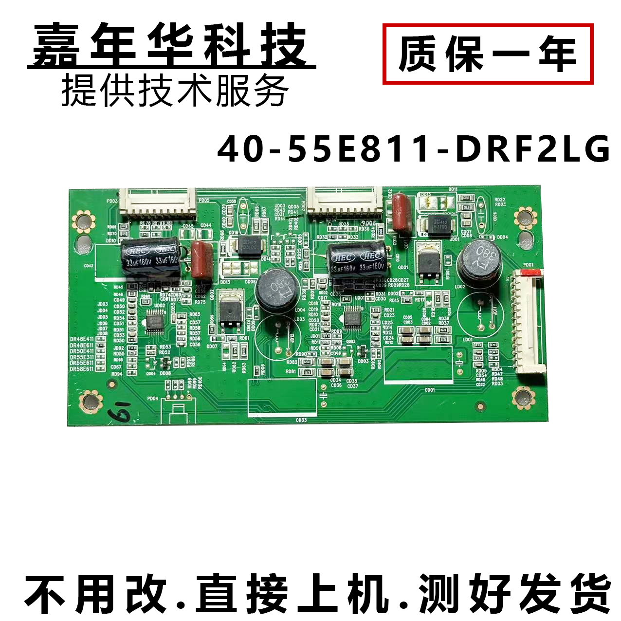 恒流板40-55E811-DRF2LG测好发货