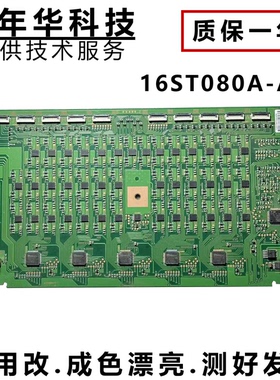 原装索尼KD-75X9400D恒流/背光高压板 16STO80A-A01 16ST080A-A01