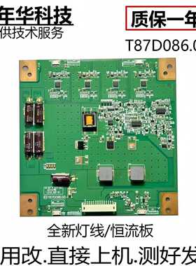 原装恒流板T87D086.00现货测好发货