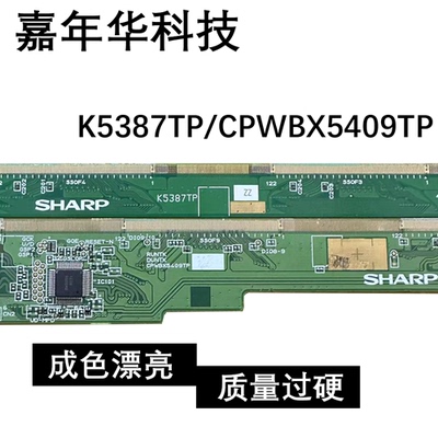 原装拆机 边条 CPWBX5409TP K5387TP 一对 模块LH16D801
