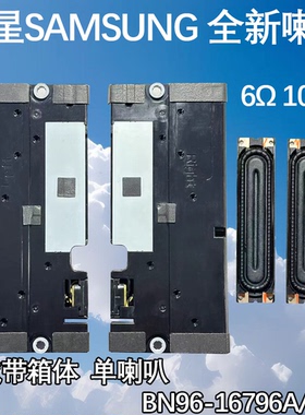 全新原装三星电视UA46D6000SJ 46D5000PR扬声器喇叭BN96-16796B