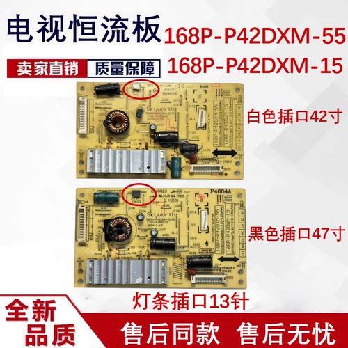 创维47E610G/83RE恒流板168-P420WM-15/55 5800-P42DWM-0170/0180