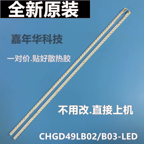 长虹UD49C6000iD UD49C6080iD灯条M490U13-E1-LU CHGD49LB02灯珠