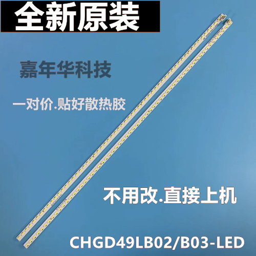 长虹UD49C6000iD UD49C6080iD灯条M490U13-E1-LU CHGD49LB02灯珠