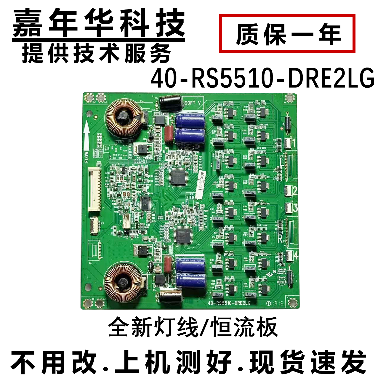 恒流板40-RD5010-DRF2LG测好发