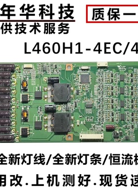 原装海信LED46K16X3D 46寸恒流板 L460H1-4EC-C001C配套全新灯条