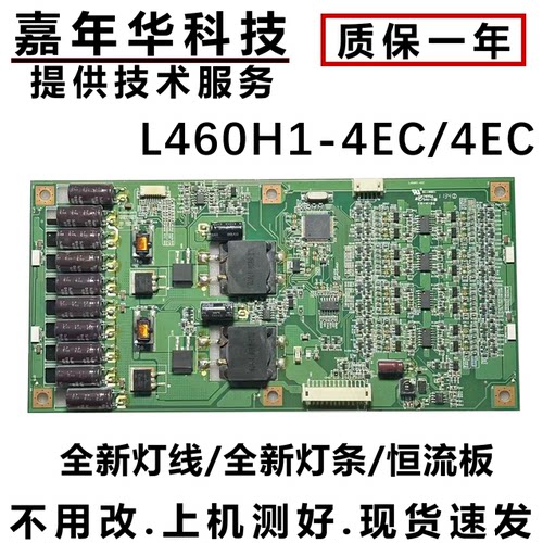 原装海信LED46K16X3D 46寸恒流板 L460H1-4EC-C001C配套全新灯条