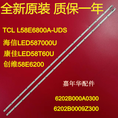 适用创维58E6200灯条6202B000A0300 6202B0009Z300 屏V580DJ2-KS5