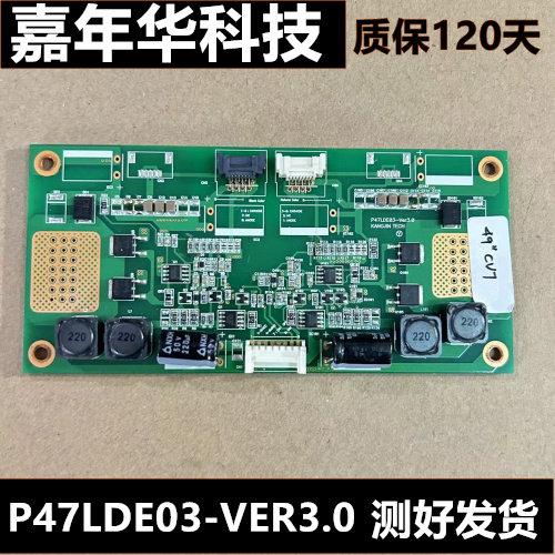 原装恒流板P47LDE03-VER3.0    FIF47LD-03测好发货7
