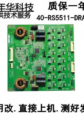 原装TCL L55A71S-UD L55E6700A-UD恒流板40-RS5511-DRA2LG测试好