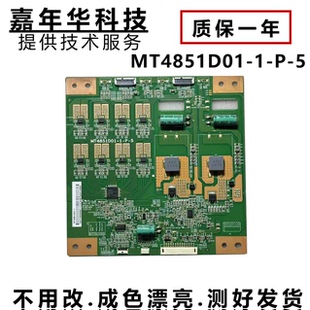 UD恒流板 L49E5700A MT4851D01 5测好实拍 原装 TCL