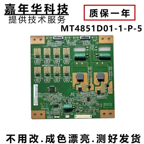 恒流板MT4851D01-1-P-5测好发货