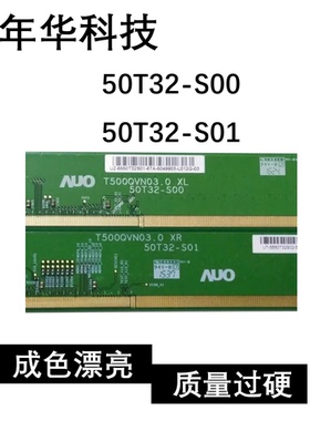 AUO边板T500QVN03.0 L/R 50T32-S00 50T32-S01一对RM9216EFG-0GW