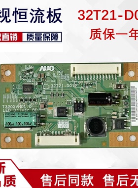 全新 AOC L32BS86U 恒流板 32T21-D01 T320XVN01.0