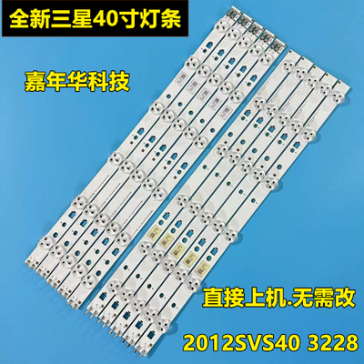 适用三星UA40EH5000R灯条SAMSUNG 2012SVS40 3228 RIGHT/LEFT背光