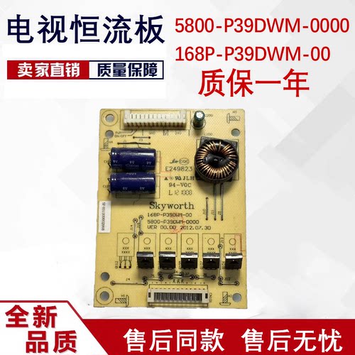 恒流板168P-P39DWM-00创维电视