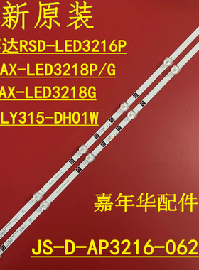 适用爱翔AX-LED3218P/G灯条JS-D-AP3216-062EC 14-01320D1602M 20