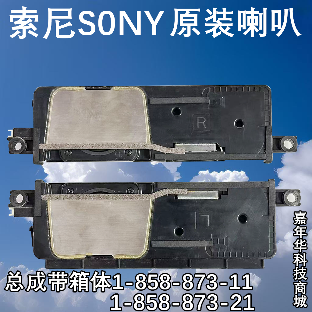 原装索尼KDL46一55W950A电视机65W850A扬声器喇叭1-858-873-11/21