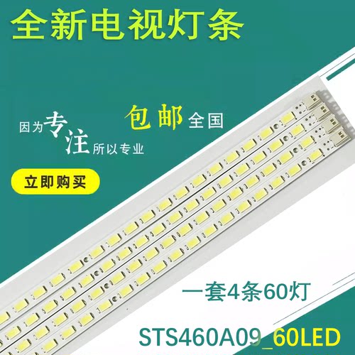全新索尼KDL-46HX800索尼KDL-46EX600灯条STS460A09_60LED测好 C5