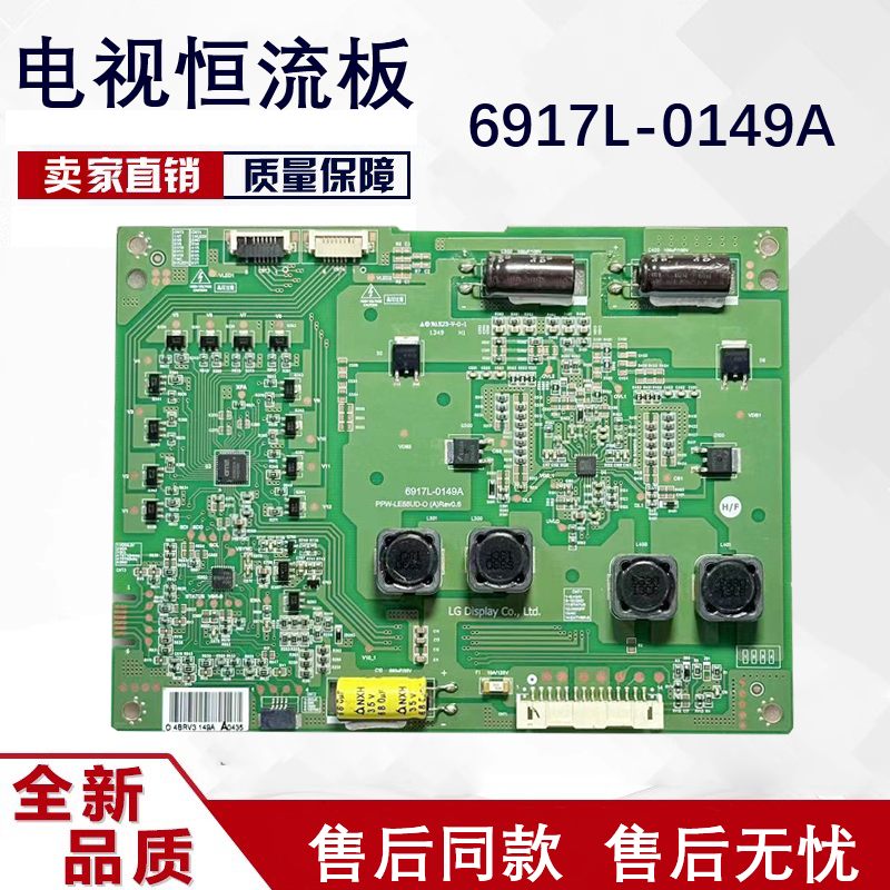 康佳LED55X9600UF创维LED55X9600UF恒流板背光板6917L-0149A