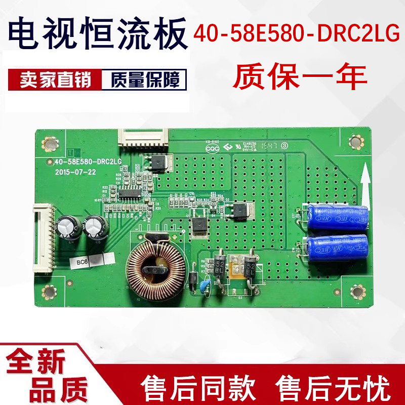 原装 D58A620U背光板高压板 恒流板40-58E580-DRC2LG 1