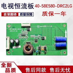 原装 D58A620U背光板高压板 恒流板40-58E580-DRC2LG 1