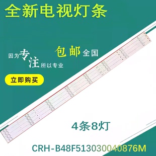 适用海尔LE48AL88K81 H48E09灯条CRH-B48F513030040876M屏CN48LT7