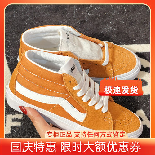 Vans范斯 Sk8-Mid橘色中帮帆布鞋 男女休闲滑板鞋 VN0A3WM360C