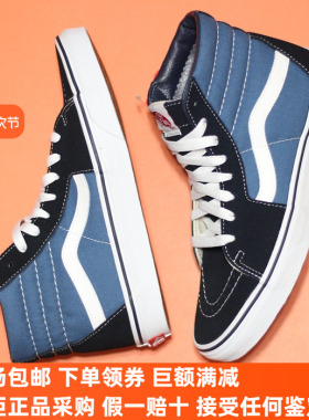 Sunny现货 VANS经典海军蓝SK8-HI男女鞋高帮休闲板鞋VN000D5INVY