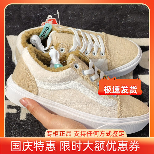 Vans Old Skool ComfyCush米杏色加绒保暖板鞋 VN0A5DYCKHK