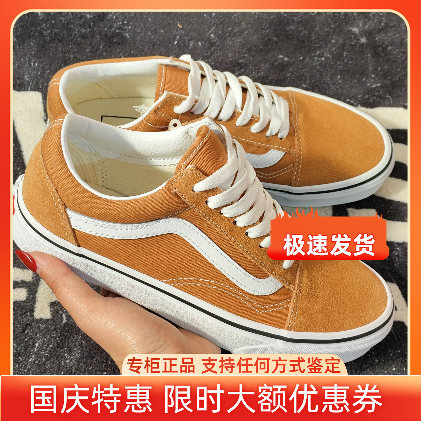 Vans Old Skool小脏橘低帮板鞋VN0A5JMIBKQ男女同款休闲帆布鞋