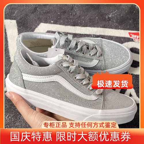 Vans OldSkool银色闪粉低帮板鞋女闪亮百搭休闲帆布鞋VN0A38G1UAW