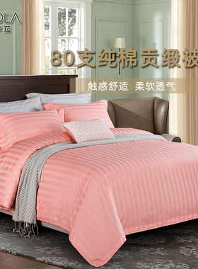 80支纯棉贡缎被套轻奢条纹纯色全棉被罩200*230cm单件220*240cm