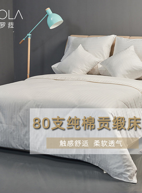 80支纯棉贡缎床单长绒棉轻奢时尚条纹全棉纯色双人单件加大被单