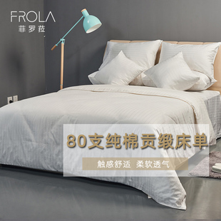 80支纯棉贡缎床单长绒棉轻奢时尚条纹全棉纯色双人单件加大被单