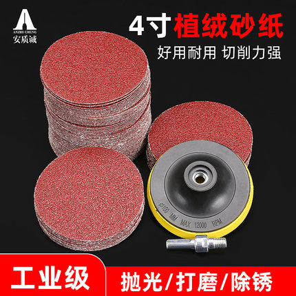 砂纸打磨抛光神器打磨片4寸植绒自粘磨盘角磨机木头木工工具电钻