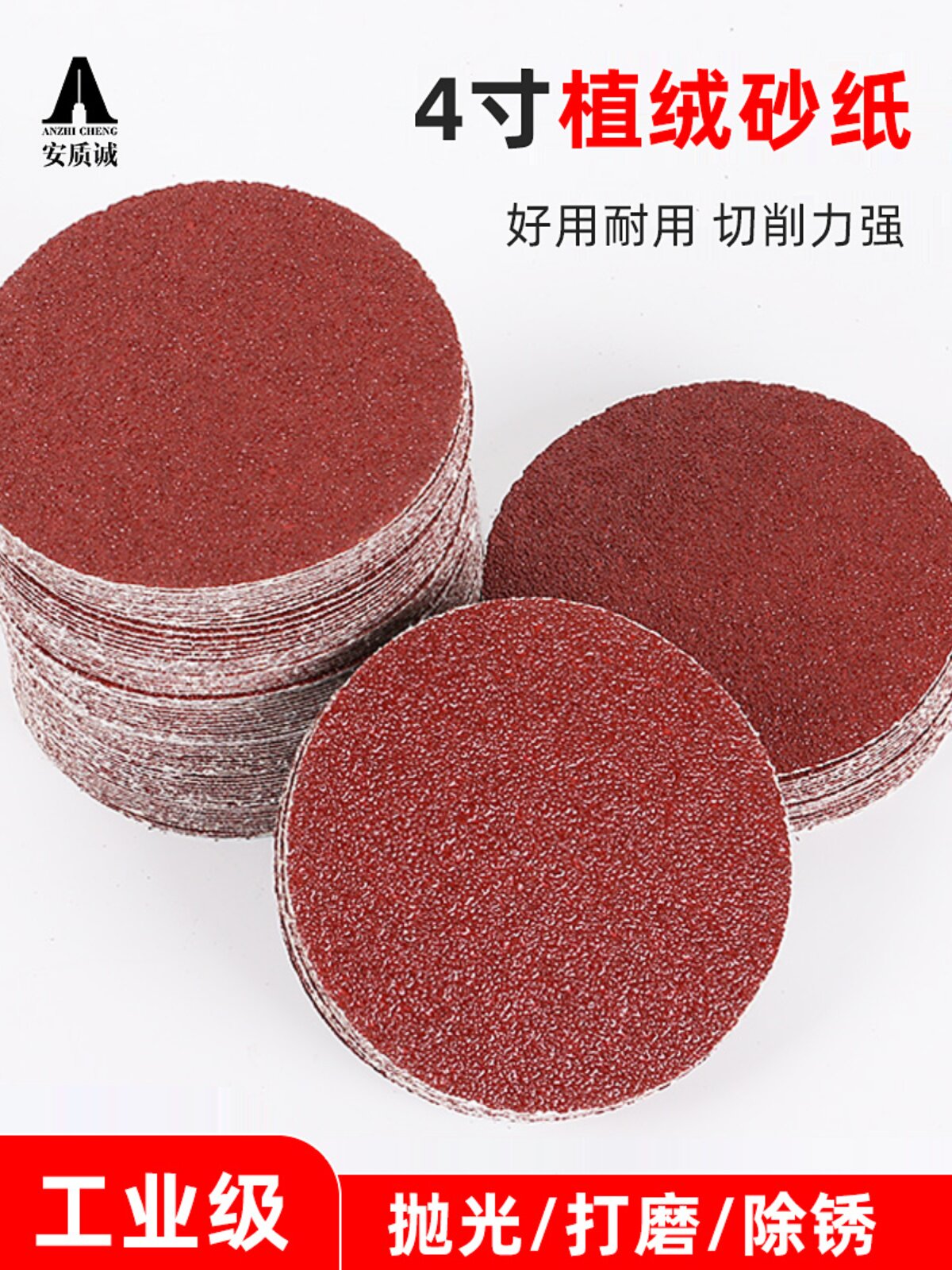 砂纸打磨片4寸角磨机磨盘木头打磨抛光神器植绒自粘工具木工木板