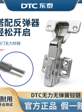 DTC东泰无力铰链无弹簧合页 衣柜免拉手碰碰开反弹器无制动开门器