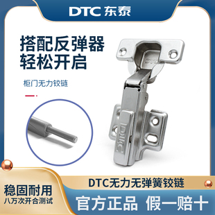 DTC东泰无力铰链无弹簧合页 衣柜免拉手碰碰开反弹器无制动开门器