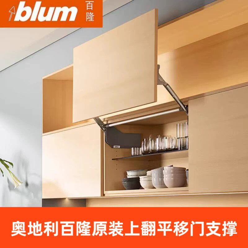 blum百隆吊柜上翻平移门五金气撑巴士门支撑上翻门平开门配件橱柜