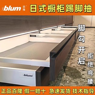 厨房橱柜勾脚款 收纳阻尼踢脚抽 反弹踢脚骑马抽 百隆日式 进口BLUM