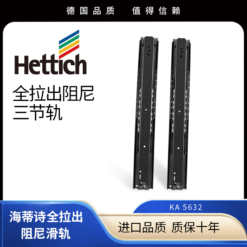 海蒂诗Hettich抽屉阻尼三节轨