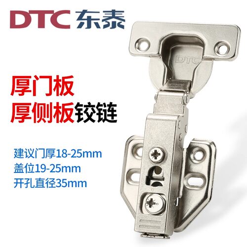 DTC东泰35杯盖25mm厚柜体铰链  厚侧板快装C80液压阻尼缓冲合页